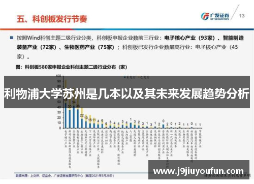 利物浦大学苏州是几本以及其未来发展趋势分析